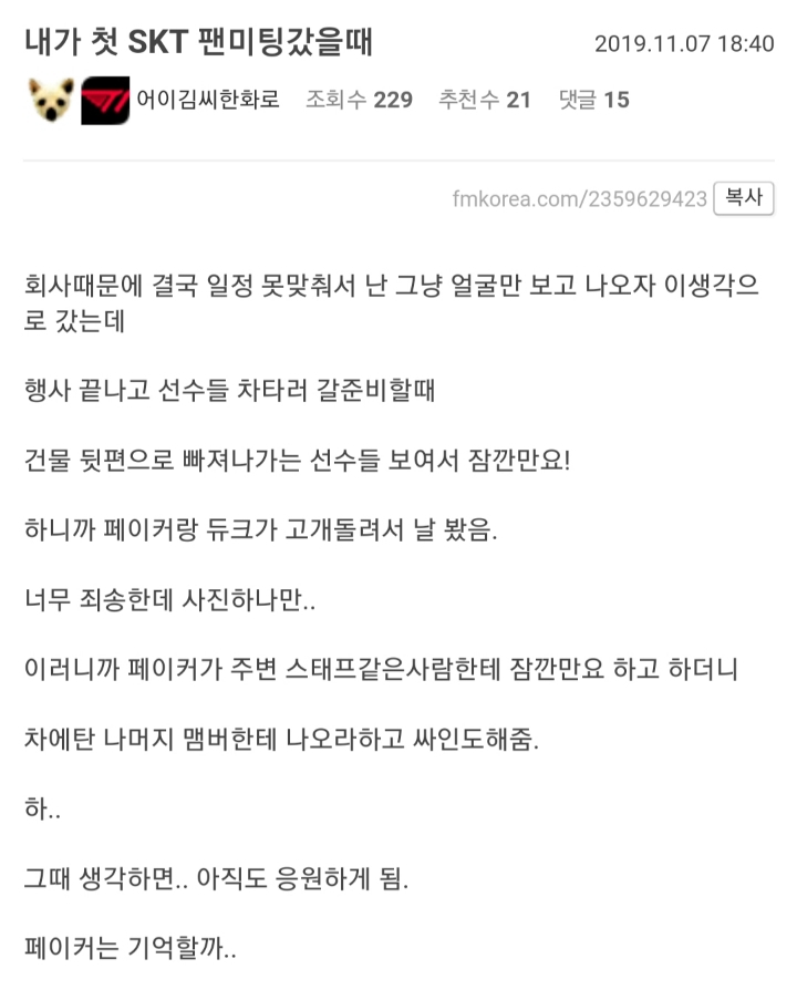 [LOL] 페이커 인성 클라스ㄷㄷㄷ.jpg | 인스티즈