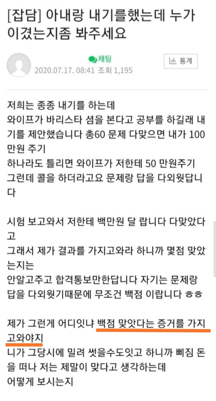 "아내랑 100만원 내기를 했습니다...".jpg | 인스티즈