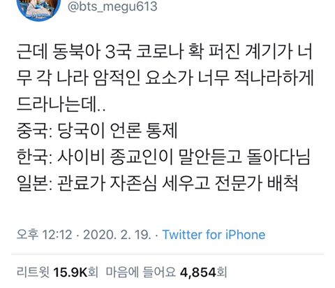 한중일 코로나 19 퍼진 계기 비교 | 인스티즈
