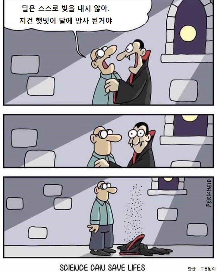 이과생을 만난 뱀파이어 | 인스티즈