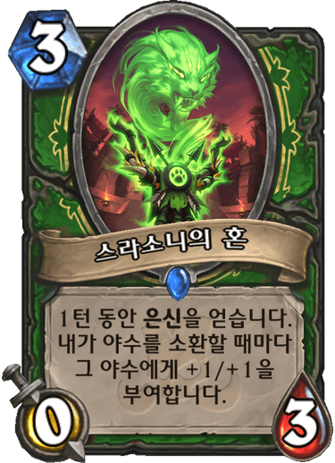 하스스톤 사냥꾼 혼+로아 | 인스티즈