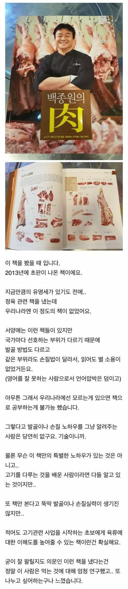 개인적으로 백종원이 진짜 대단한 사람이구나 느끼게 된 계기.jpg | 인스티즈