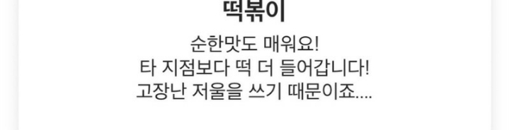 솔직한 떡볶이 사장님 | 인스티즈