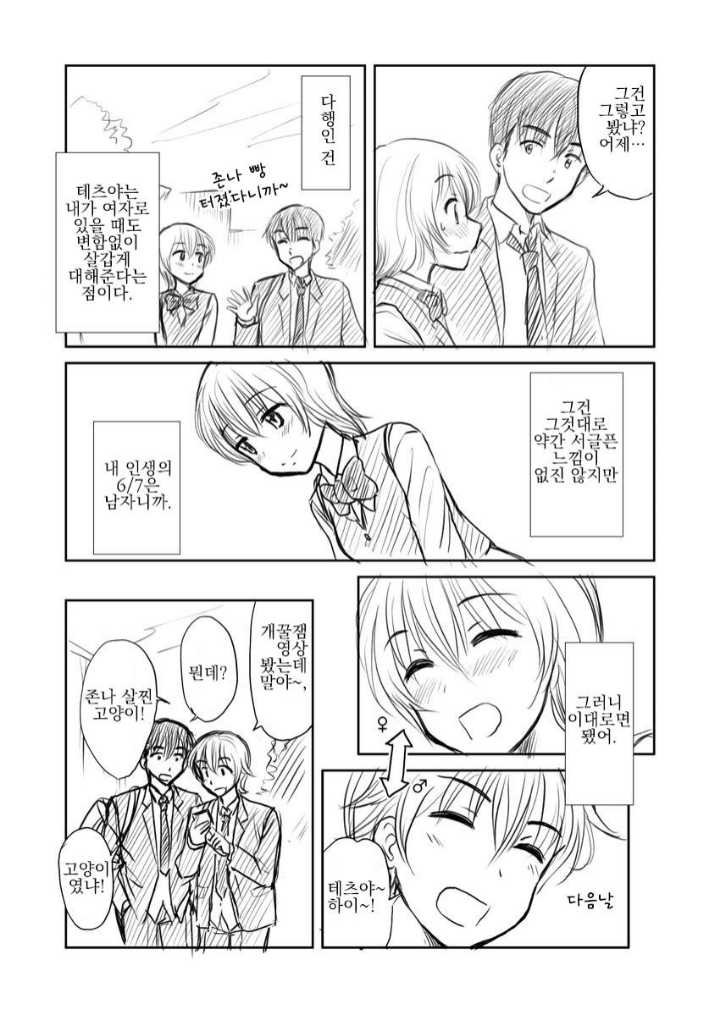 여자가 되는 망가.jpg | 인스티즈