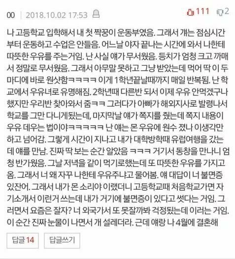 우유를 던진 이유 | 인스티즈