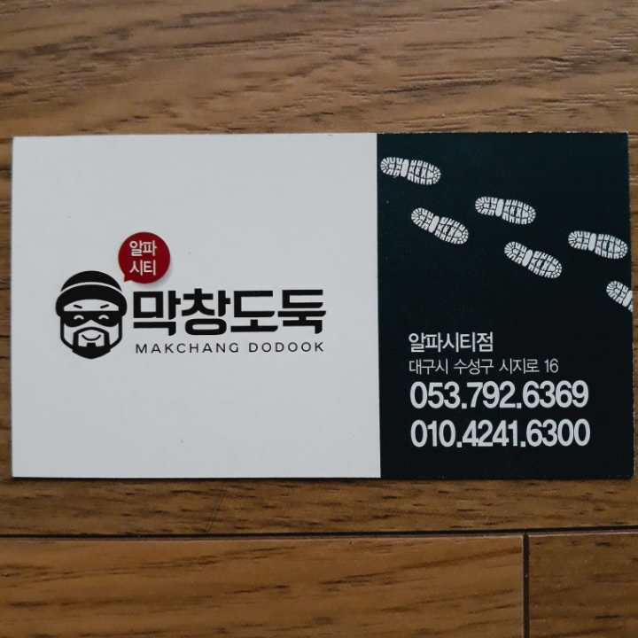 막창도둑알파시티점 이미지
