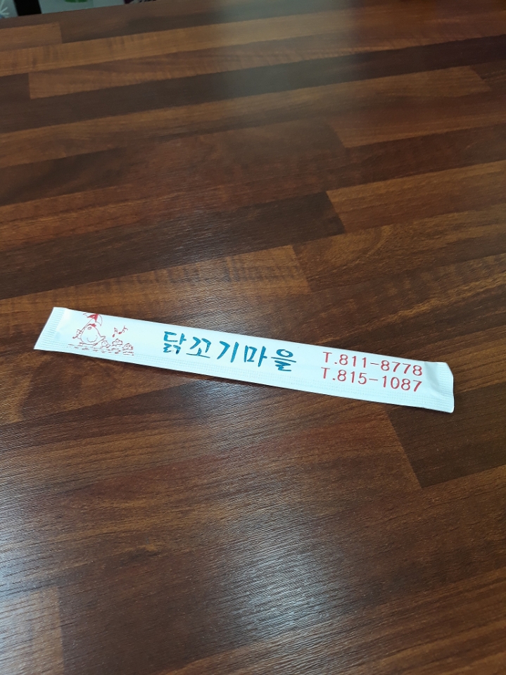 닭꼬기마을 이미지