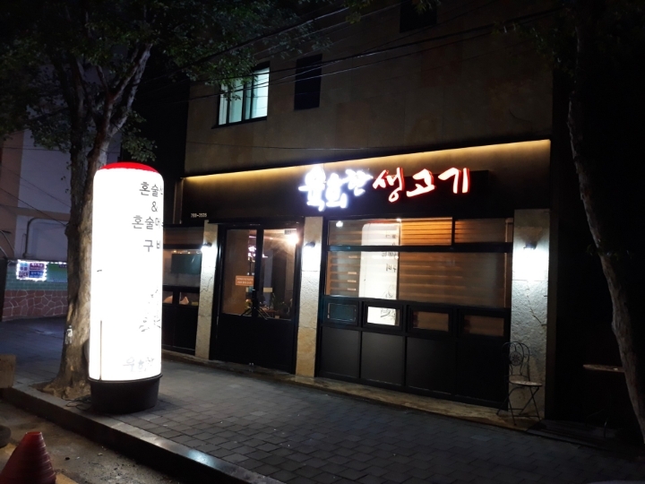 육회한생고기 이미지