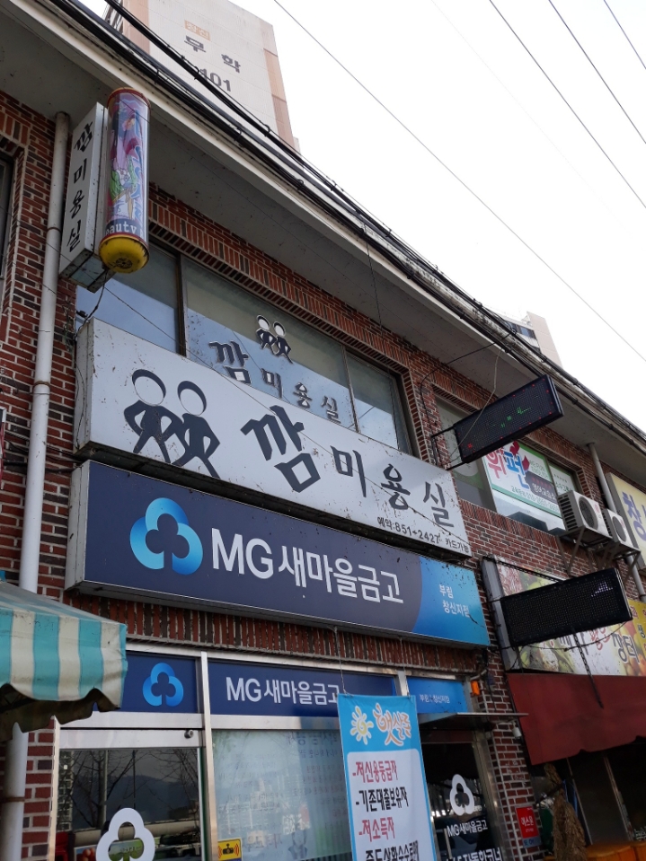 깜미용실 이미지