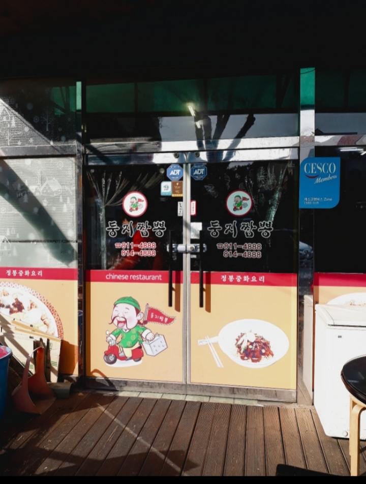둥지짬뽕 이미지
