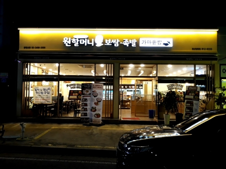 원할머니보쌈족발경산 이미지