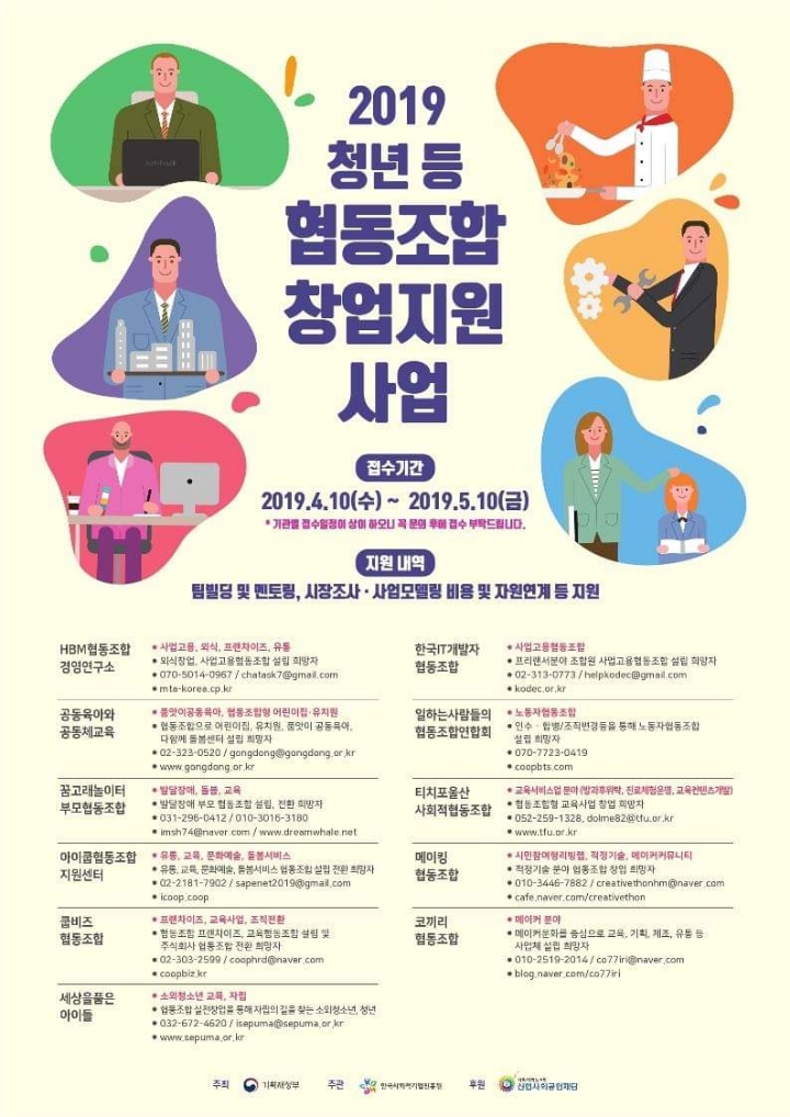 창업교육협동조합 이미지