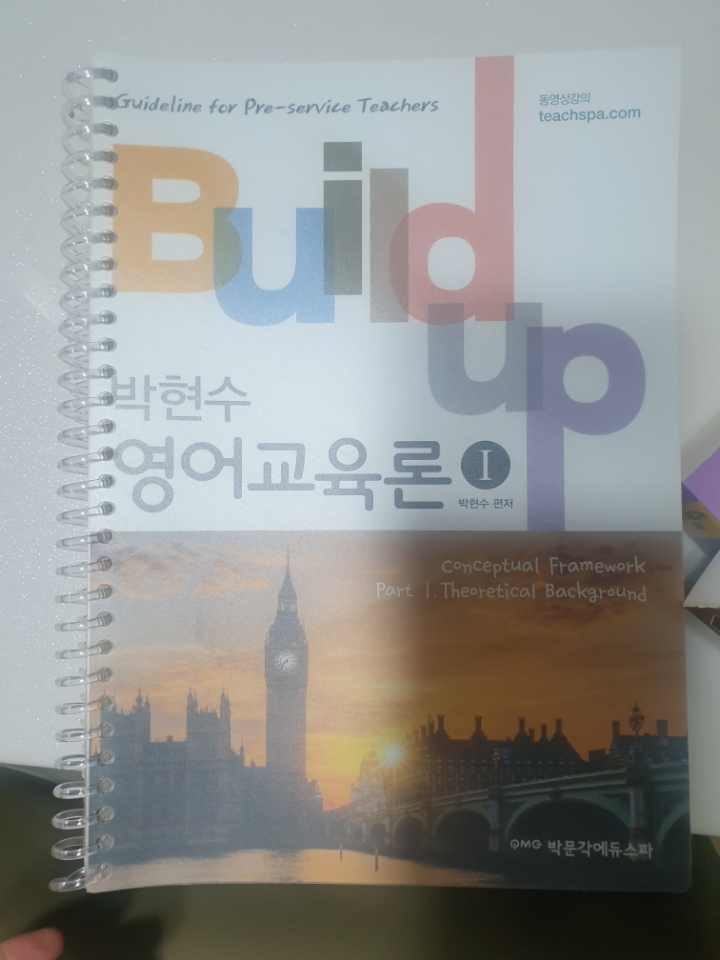 박현수영어교육론 이미지
