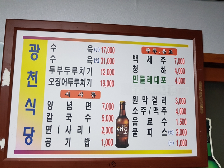 광천식당 이미지