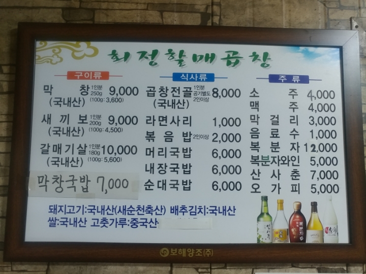 할매곱창 이미지