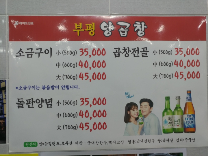 부평양곱창 이미지