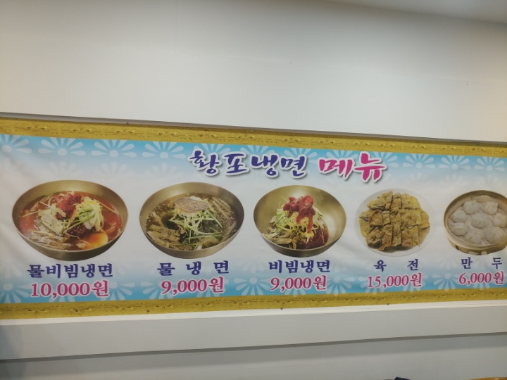 진주황포냉면 이미지