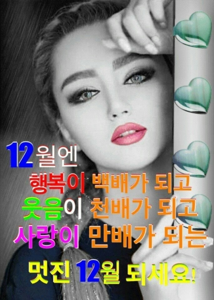 12월의 인사말 모음