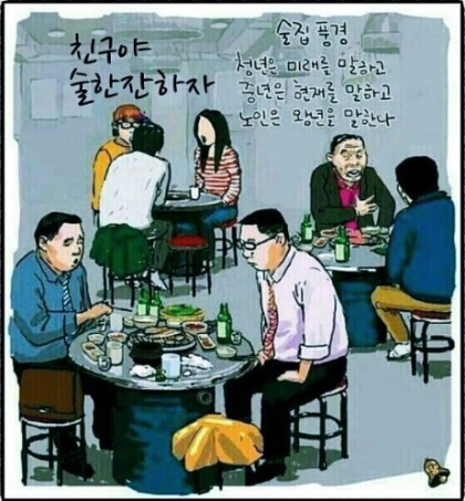 친구야술한잔 이미지