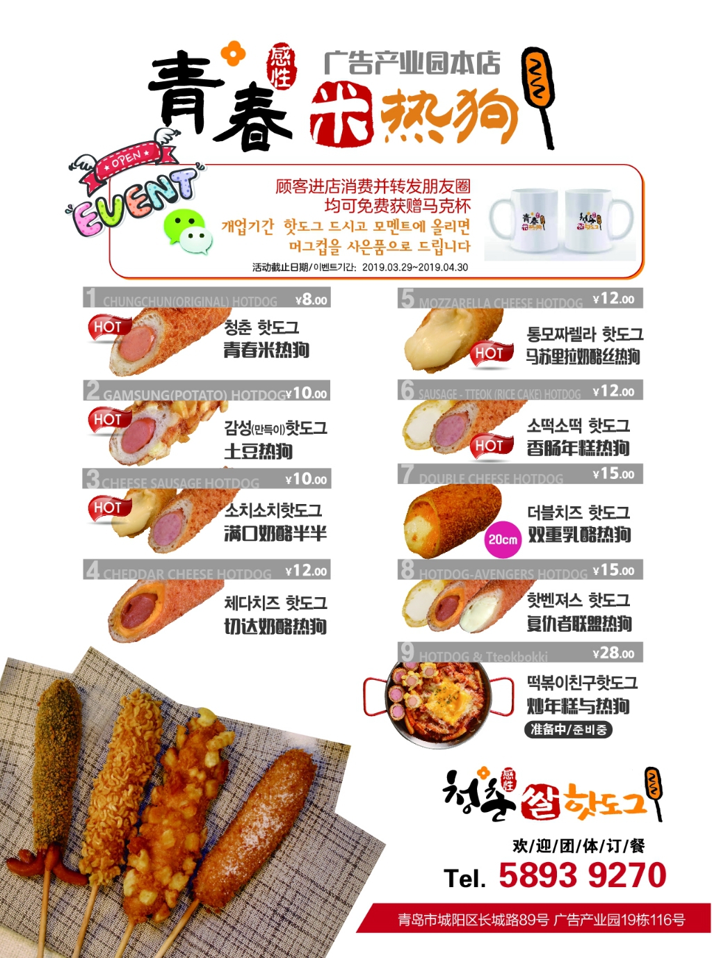 청춘핫도그 이미지