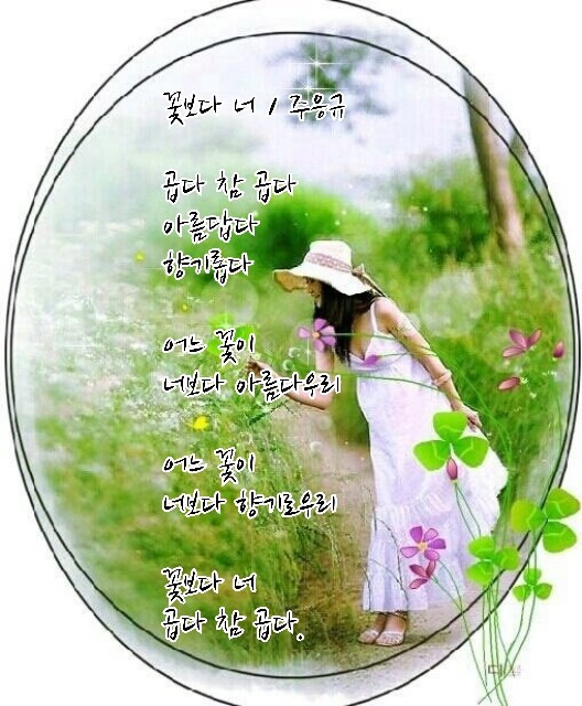 꽃보다 너 이미지