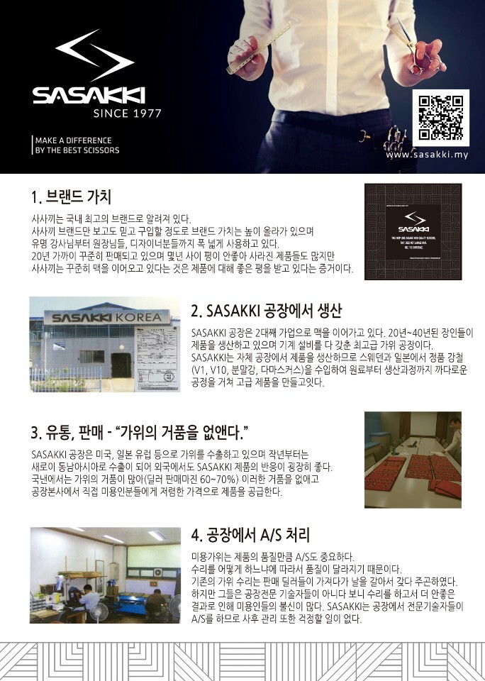 가위닥터사사끼가위 이미지