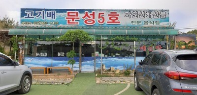 전곡항 휴게소 이미지