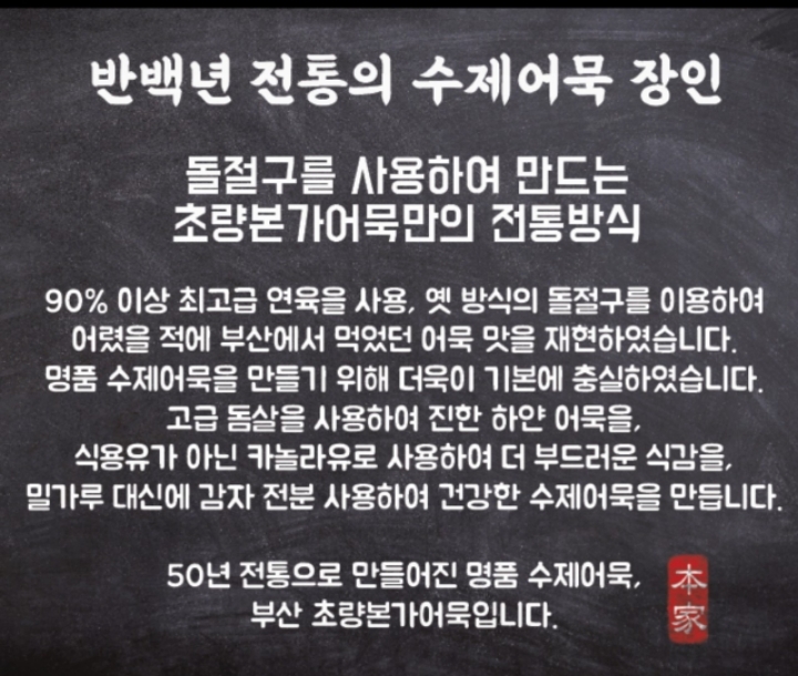 부산수제어묵 이미지