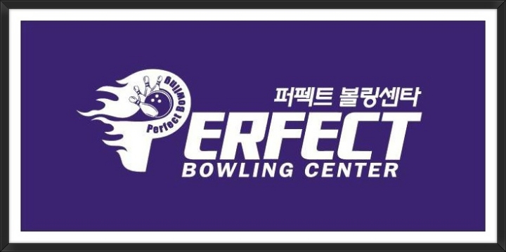 볼링공간 이미지