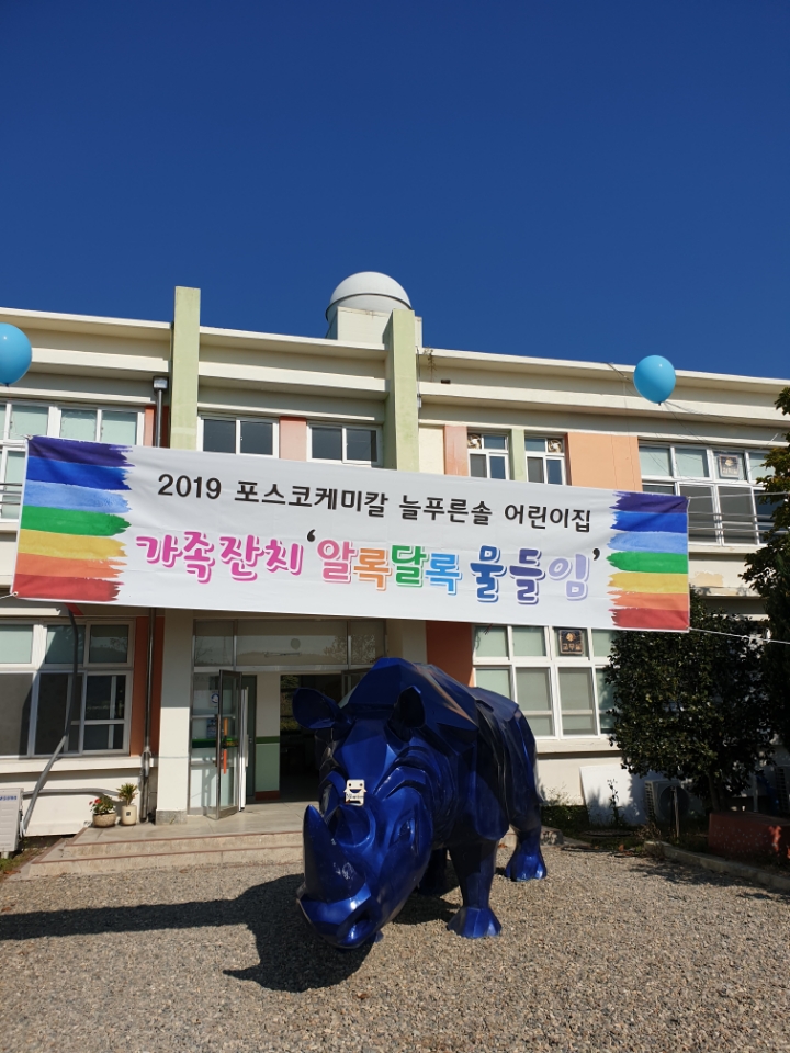푸른솔어린이집 이미지