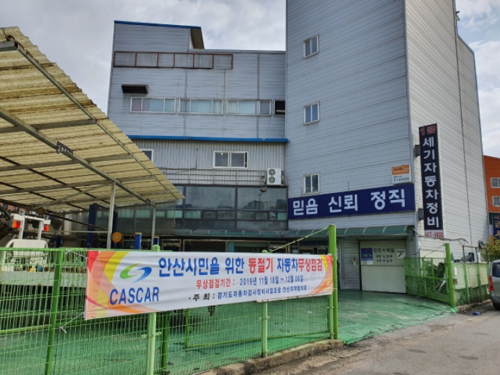 주)동양자동차정비주 이미지