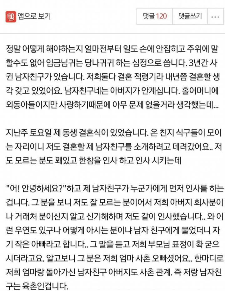 육촌은 근친이다 vs 아니다 | 인스티즈