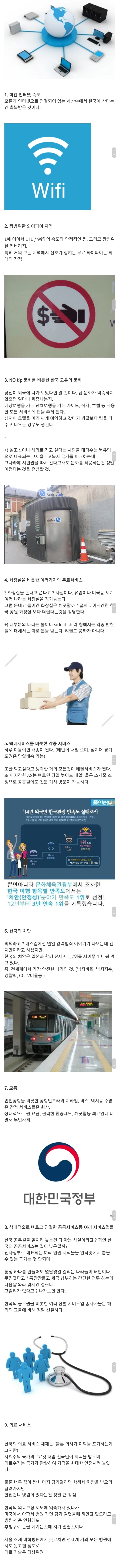 대한민국의 좋은 점 | 인스티즈