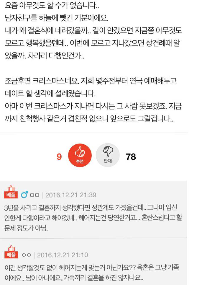 육촌은 근친이다 vs 아니다 | 인스티즈