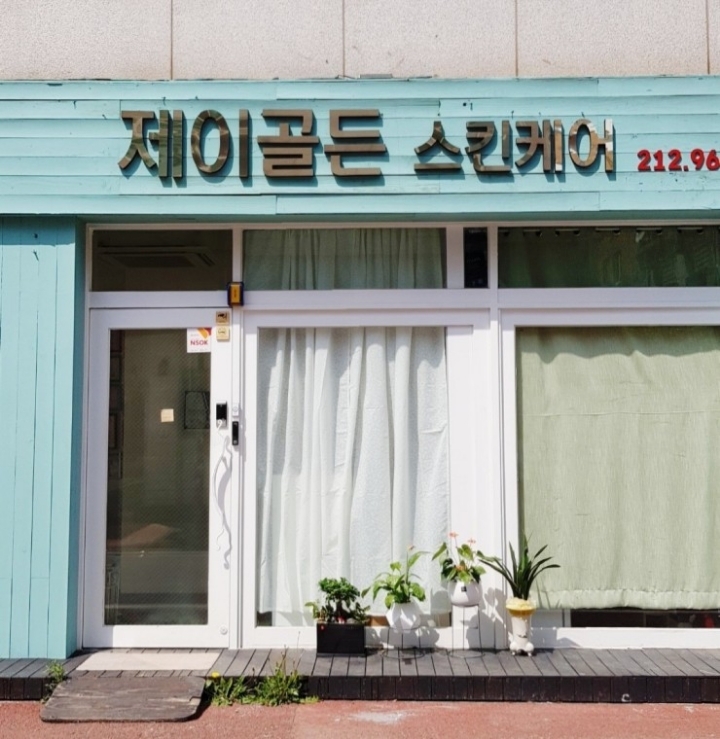 골든 스킨케어 이미지