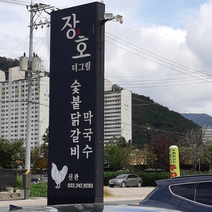 오늘에장호 이미지