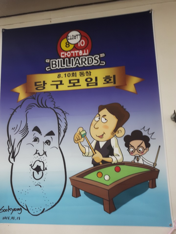 제일당구장 이미지