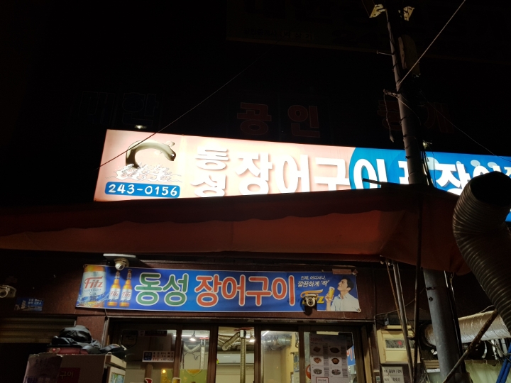 부산곰장어 이미지