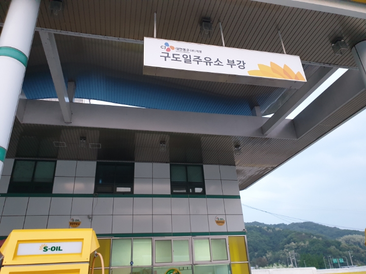 부강주유소 이미지