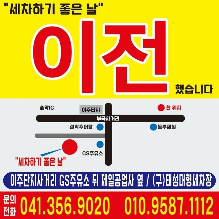 송악세차장 이미지