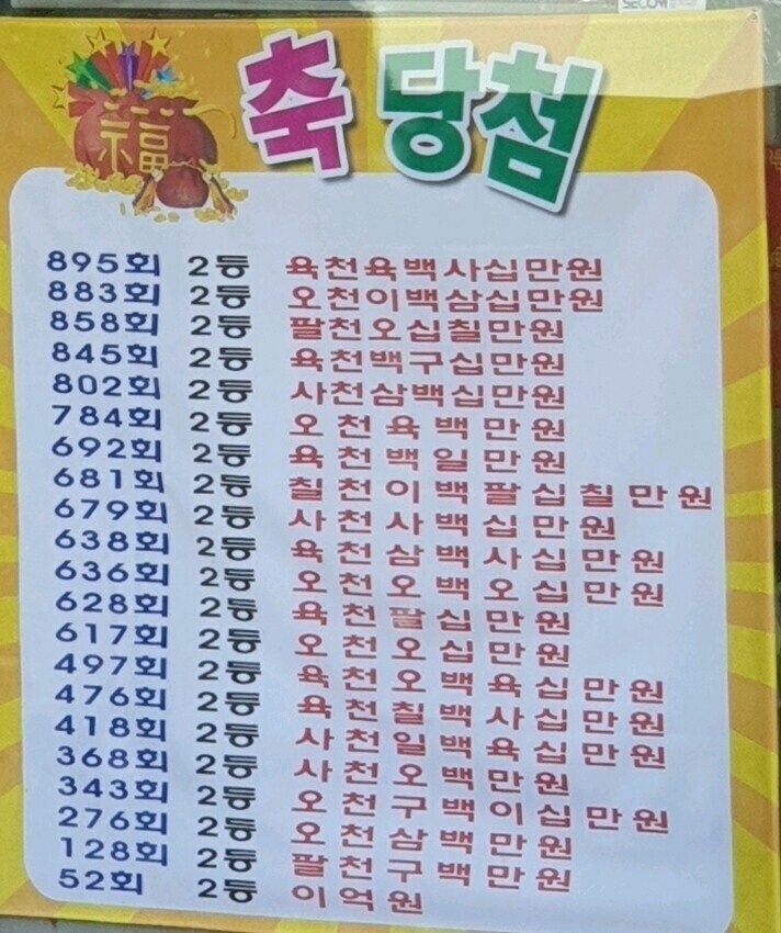 복권방 이미지