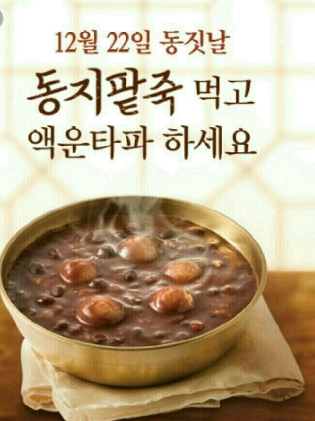 동지 이미지
