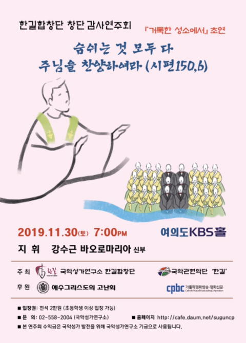국악성가연구소 이미지