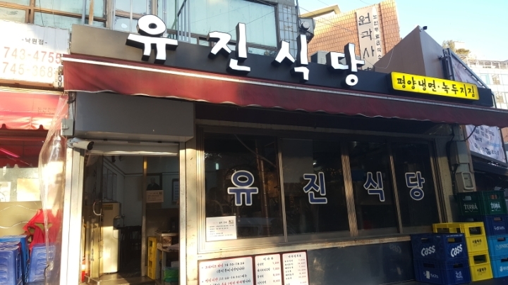 유진식당 이미지