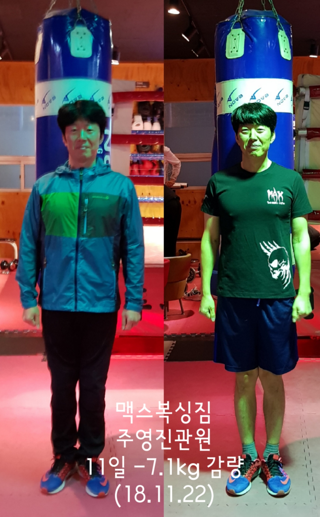 제19대 맥스복싱 비포&애프터 후기 - MAX before@after - 맥스복싱짐 제19대 맥스복싱 비포&애프터 후기