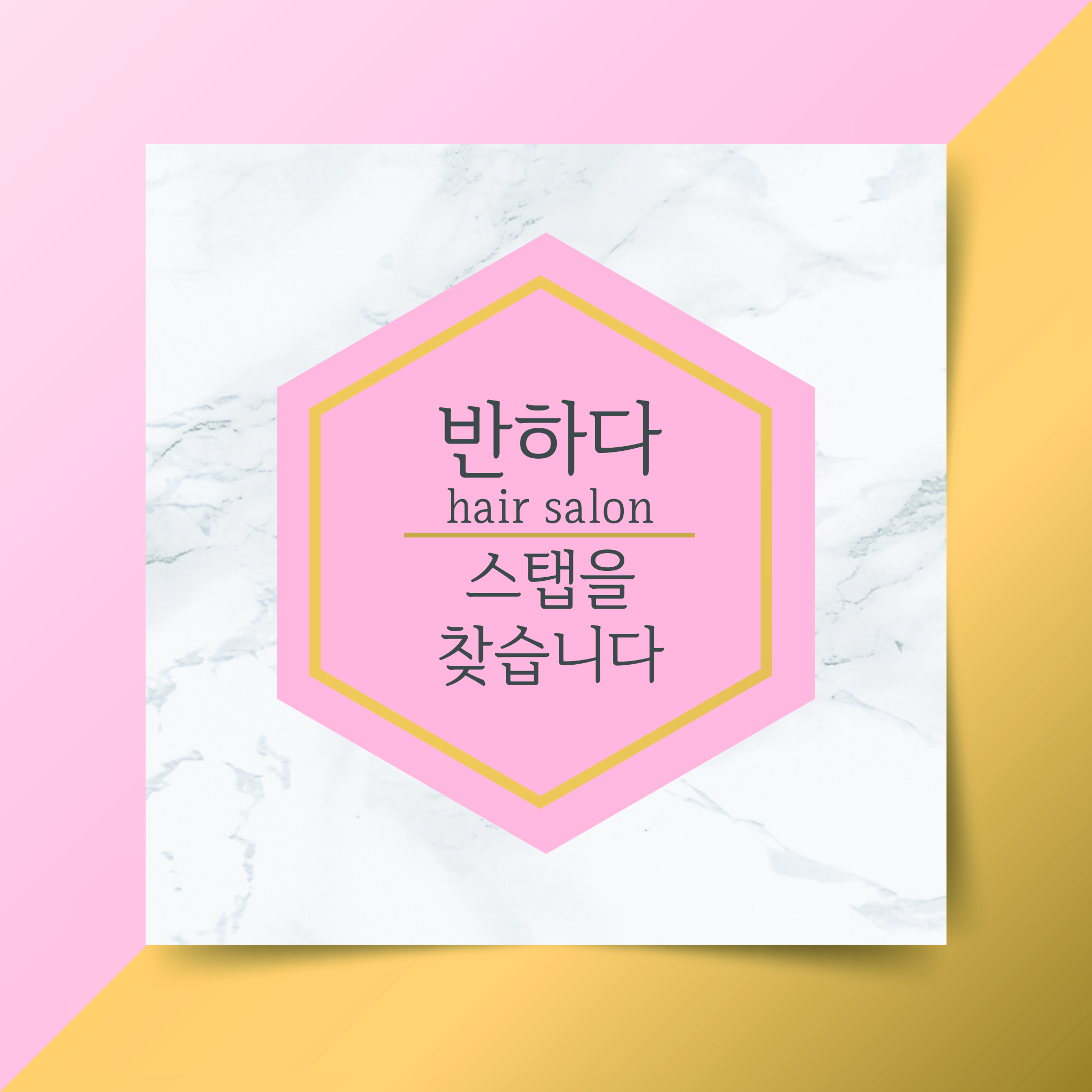 헤어살롱반하다 이미지