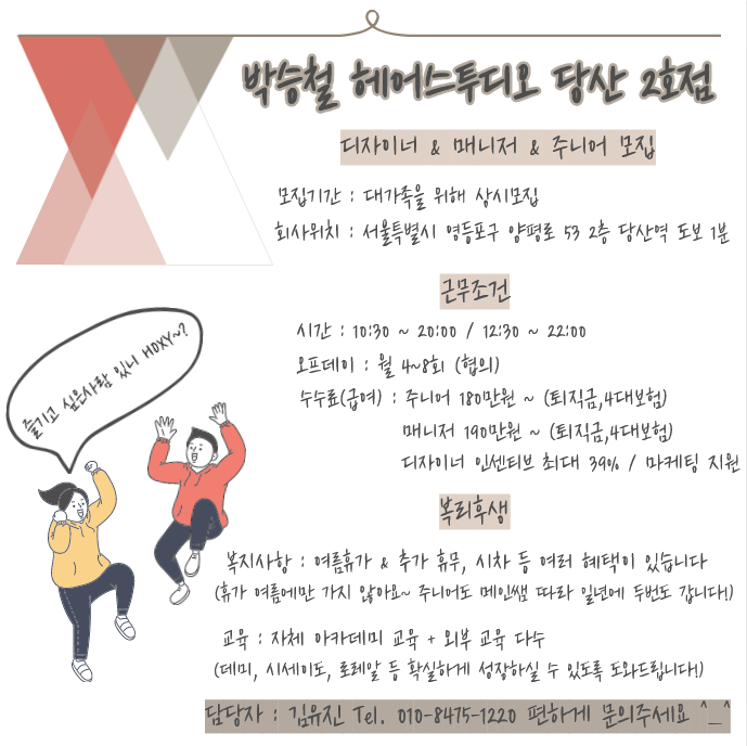 박승철헤어스튜디오 당산2호점 이미지
