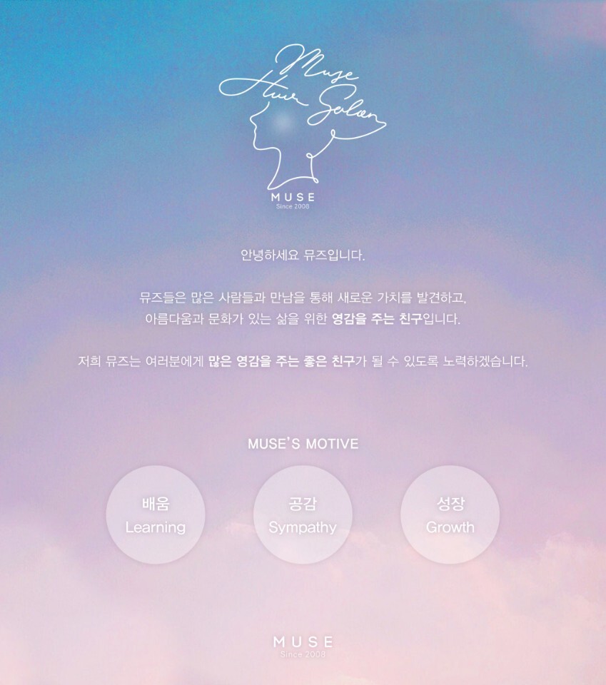 뮤즈 헤어 이미지