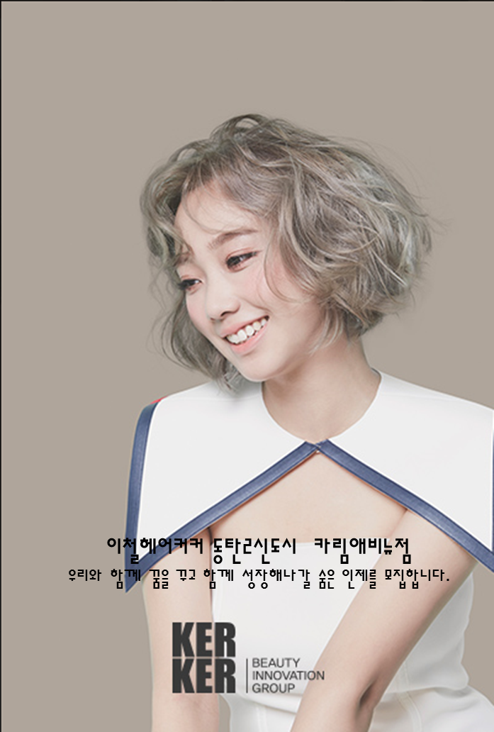 이철헤어커커동탄애비뉴점 이미지