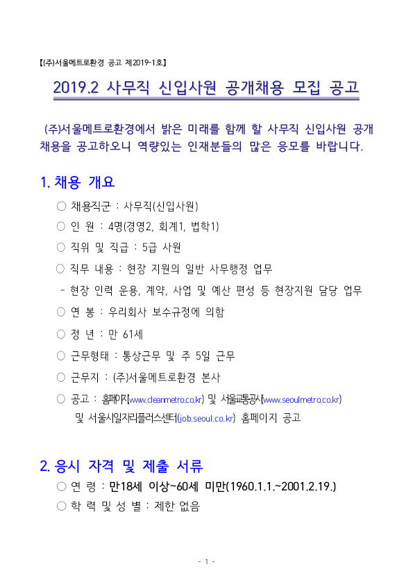서울메트로환경 이미지